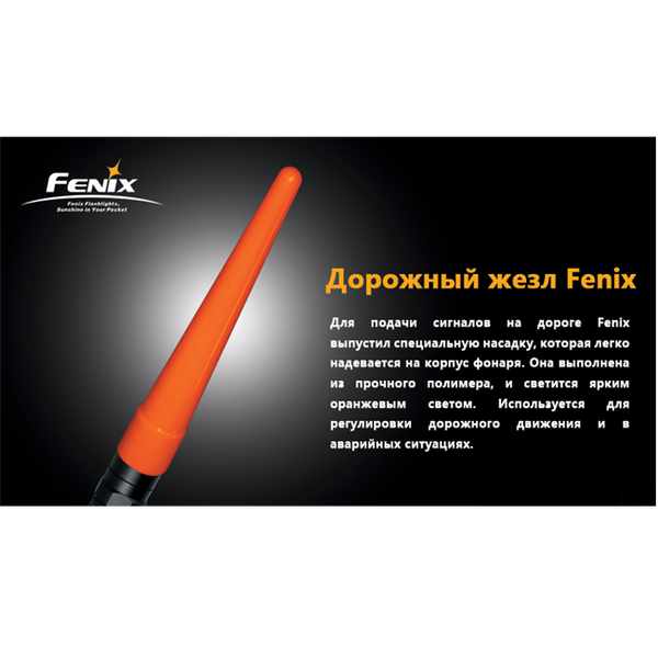 Сигнальний жезл Fenix AD201 45044 фото