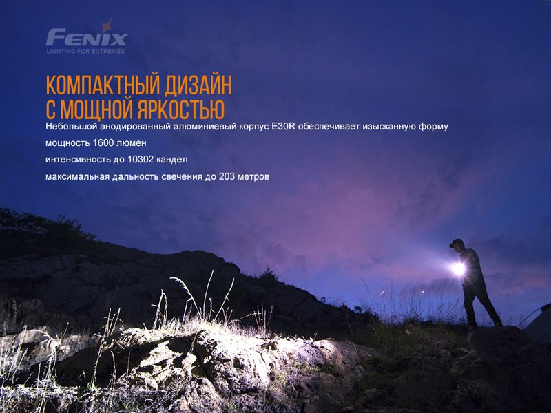 Ліхтар ручний Fenix E30R Cree XP-L HI LED 45406 фото