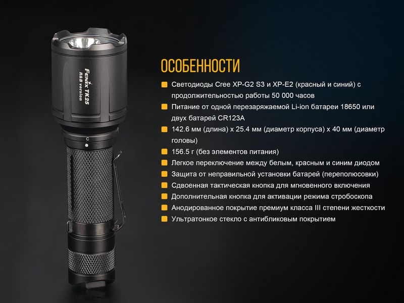 Ліхтар ручний Fenix TK25RB 44197 фото