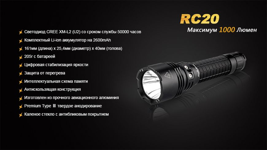 Ліхтар ручний Fenix RC20 XM-L2 U2 45738 фото