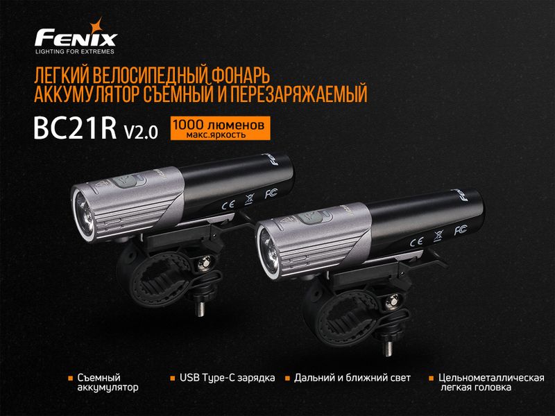 Велофара Fenix BC21R V2.0 46208 фото