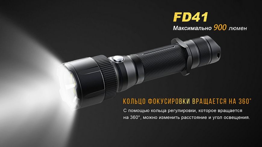 Ліхтар ручний Fenix FD41 з акумулятором 44792 фото