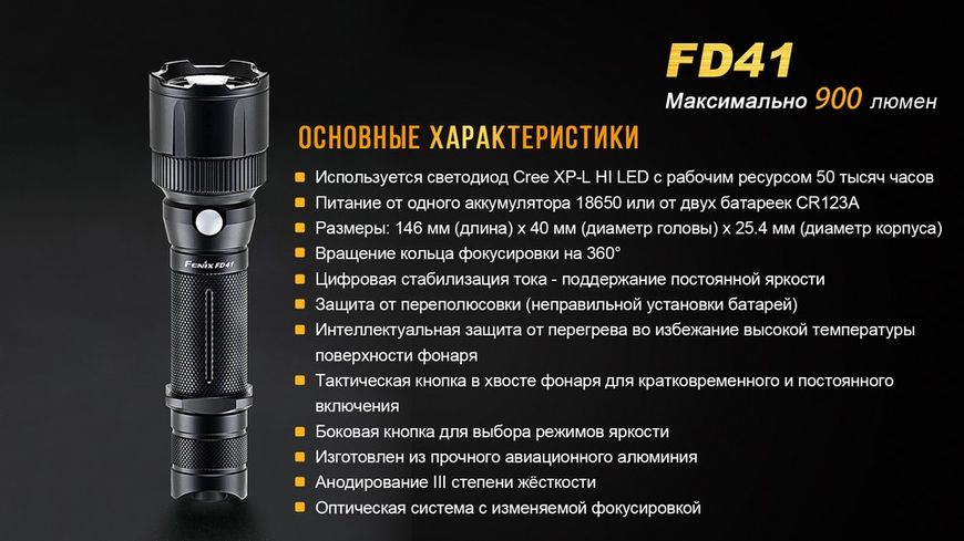 Ліхтар ручний Fenix FD41 з акумулятором 44792 фото