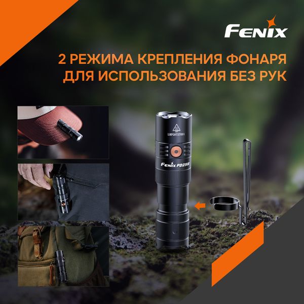 Ліхтар ручний Fenix PD25R 59255 фото