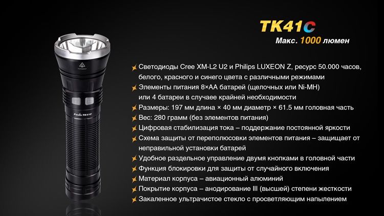 Ліхтар ручний Fenix TK41 C-L2U2 44134 фото