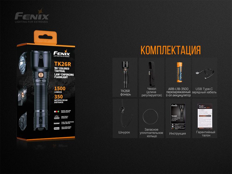 Ліхтар ручний Fenix TK26R 47679 фото