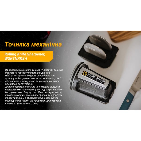 Work Sharp Точилка механічна Rolling Knife Sharpener WSKTNRKS-I 65894 фото