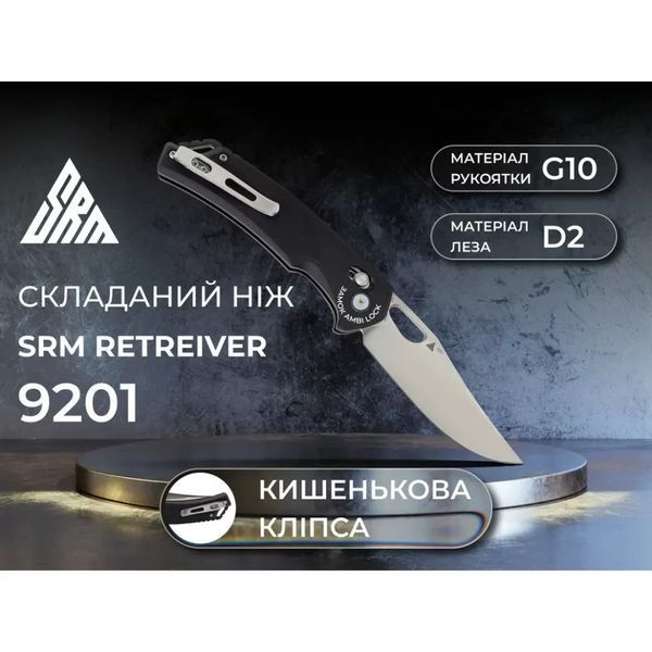 Нож складной SRM Retriever 9201, черный 9201 фото