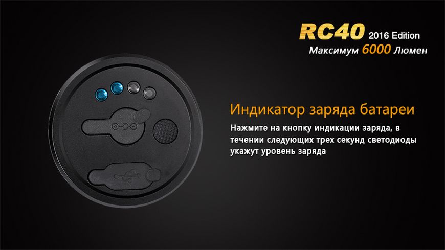 Ліхтар ручний Fenix RC40 2016 Cree XM-L2 U2 44302 фото