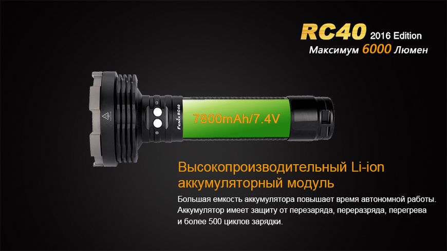 Ліхтар ручний Fenix RC40 2016 Cree XM-L2 U2 44302 фото