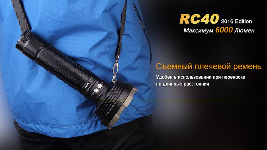 Ліхтар ручний Fenix RC40 2016 Cree XM-L2 U2 44302 фото