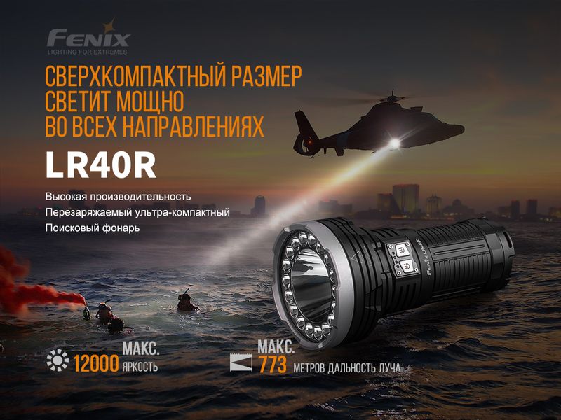 Ліхтар ручний Fenix LR40R 45426 фото