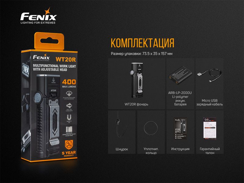 Ліхтар ручний Fenix WT20R 45427 фото