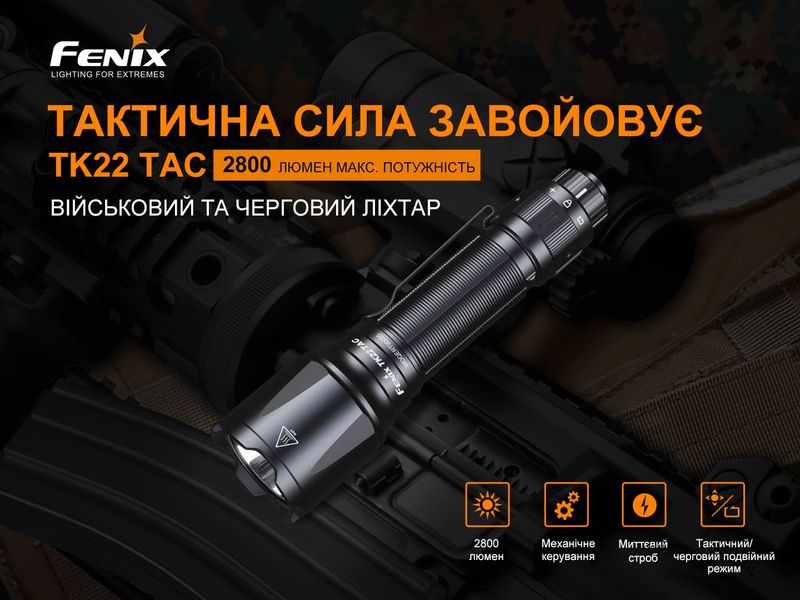 Ліхтар ручний Fenix TK22TAC 58678 фото