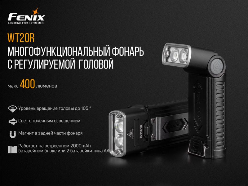 Ліхтар ручний Fenix WT20R 45427 фото