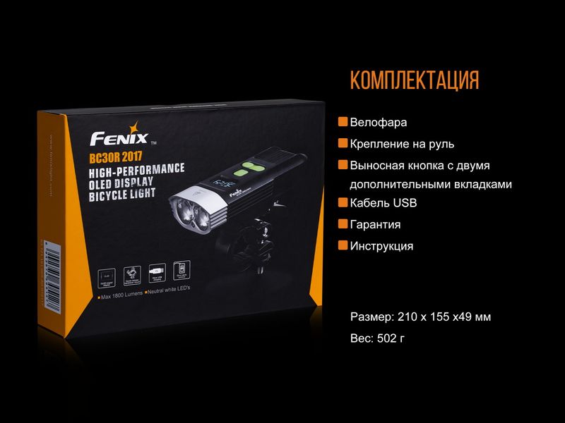 Велофара Fenix BC30R 2017 44198 фото