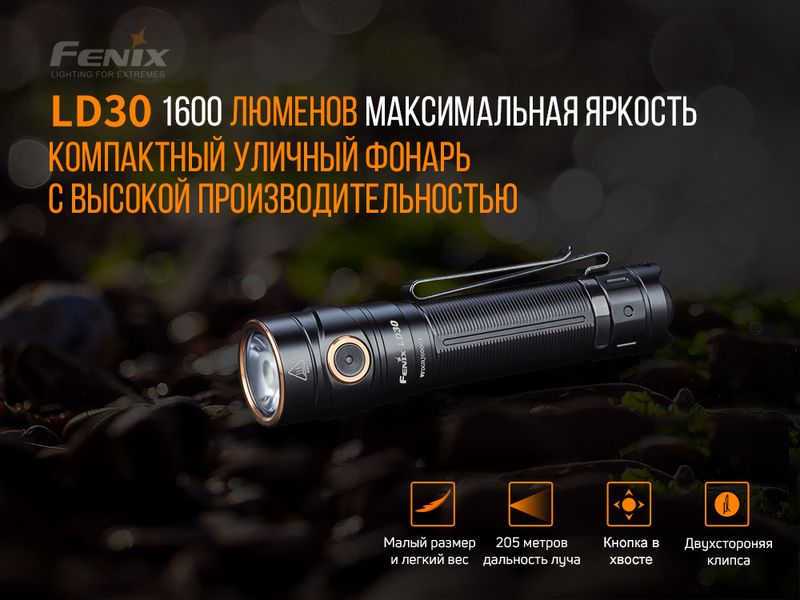 Ліхтар ручний Fenix LD30 з акумулятором (ARB-L18-3400) 45644 фото