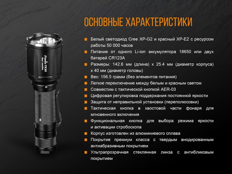 Ліхтар ручний Fenix TK25 Red 44743 фото