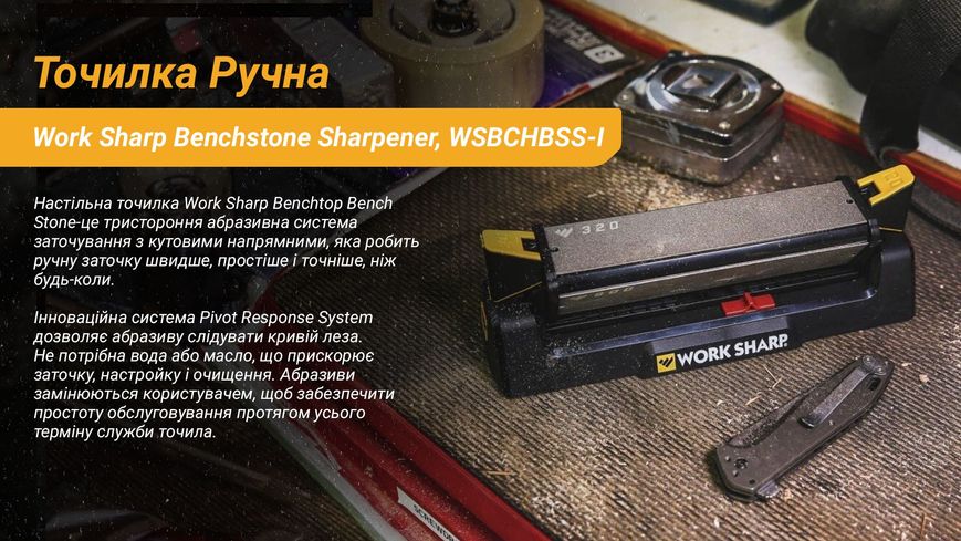 Work Sharp Точилка механічна Benchstone Sharpener WSBCHBSS-I 50961 фото