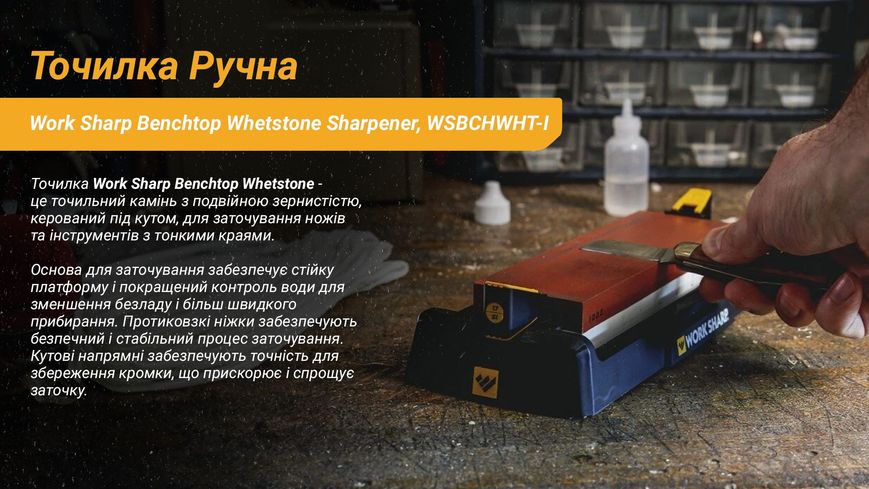 Work Sharp Точилка механічна Benchtop Whetstone Sharpener WSBCHWHT-I 50962 фото