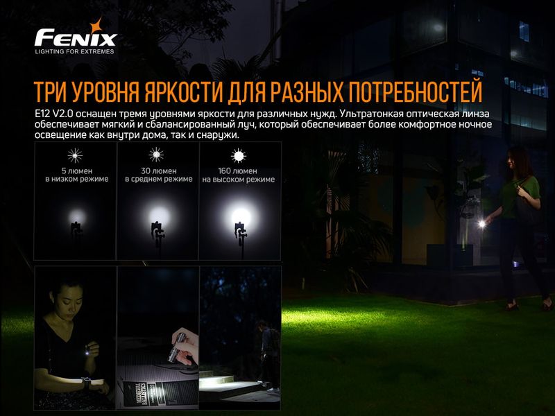 Ліхтар ручний Fenix E12 V2.0 50963 фото