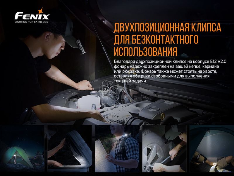 Ліхтар ручний Fenix E12 V2.0 50963 фото