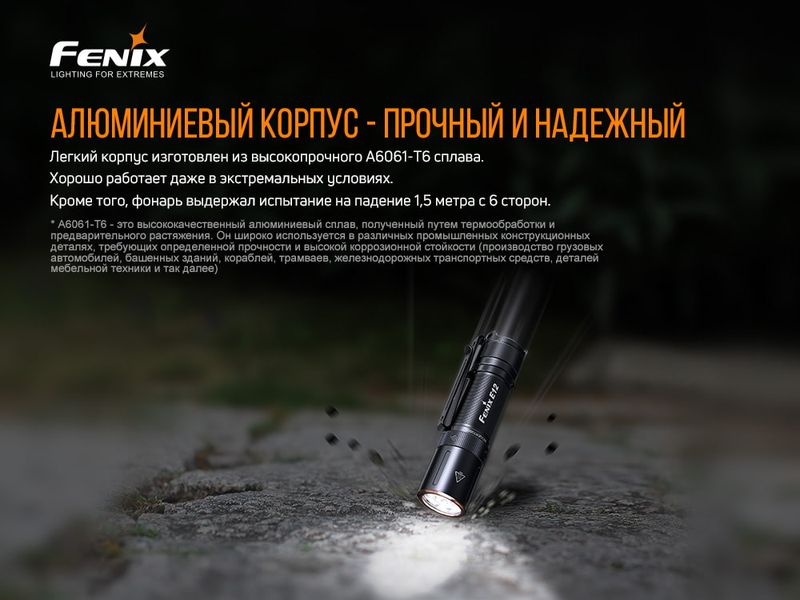 Ліхтар ручний Fenix E12 V2.0 50963 фото