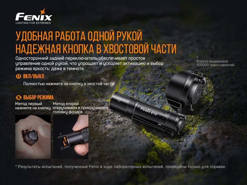 Ліхтар ручний Fenix E12 V2.0 50963 фото