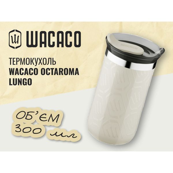 Термокружка Wacaco Octaroma Lungo 300 мл, бежевый WOCT300BGPR фото