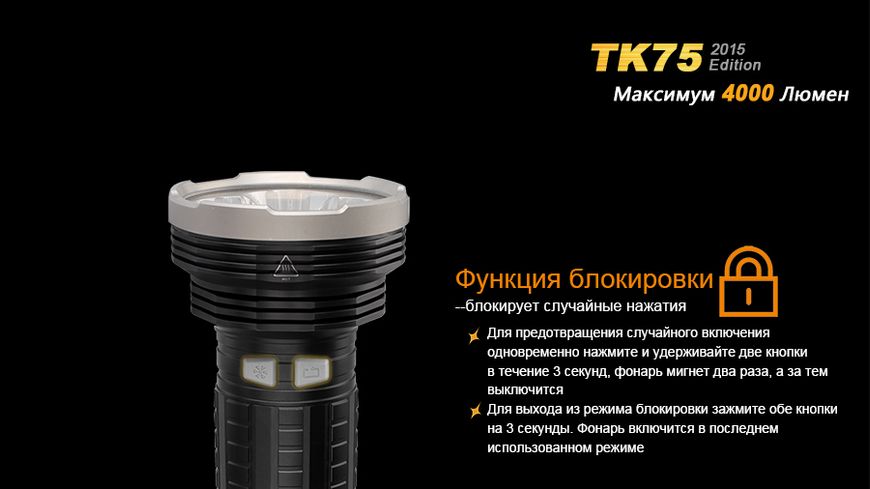 Ліхтар ручний Fenix TK75 U2 2015 44751 фото