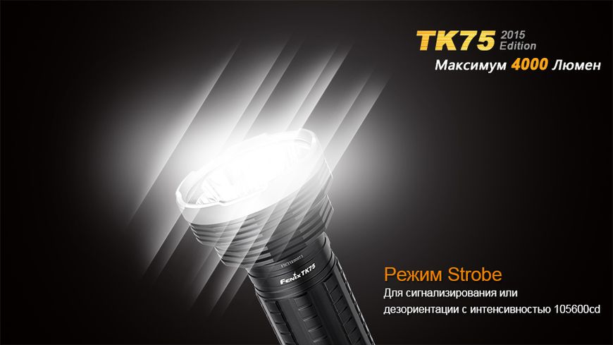 Ліхтар ручний Fenix TK75 U2 2015 44751 фото