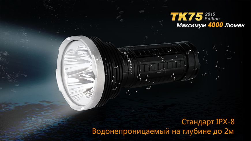 Ліхтар ручний Fenix TK75 U2 2015 44751 фото