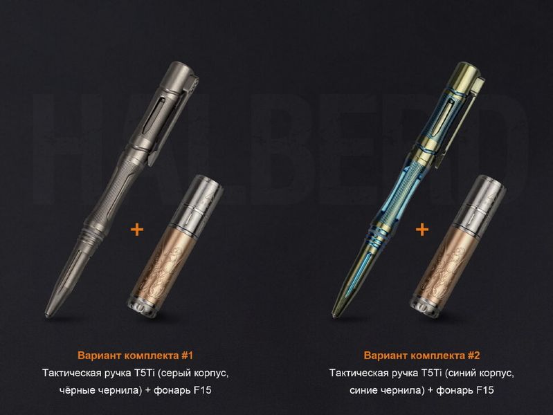 Набір ліхтар ручний Fenix F15 + Fenix T5Ti тактична ручка блакитна 48631 фото