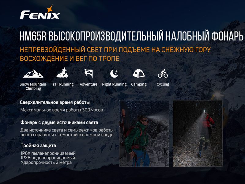 Ліхтар налобний Fenix HM65R 45437 фото