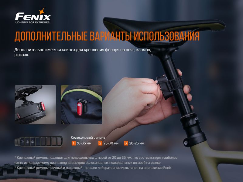 Велофара задня Fenix BC05R V2.0 57854 фото