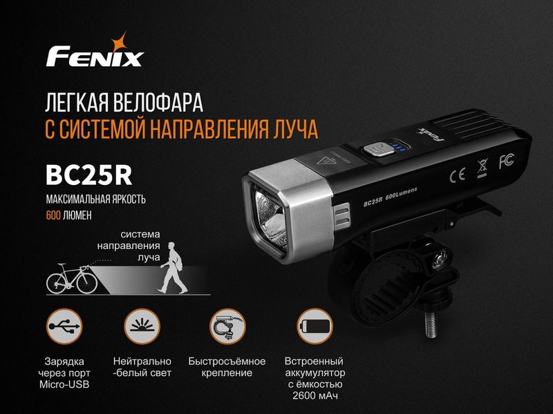 Велофара Fenix BC25R 45079 фото