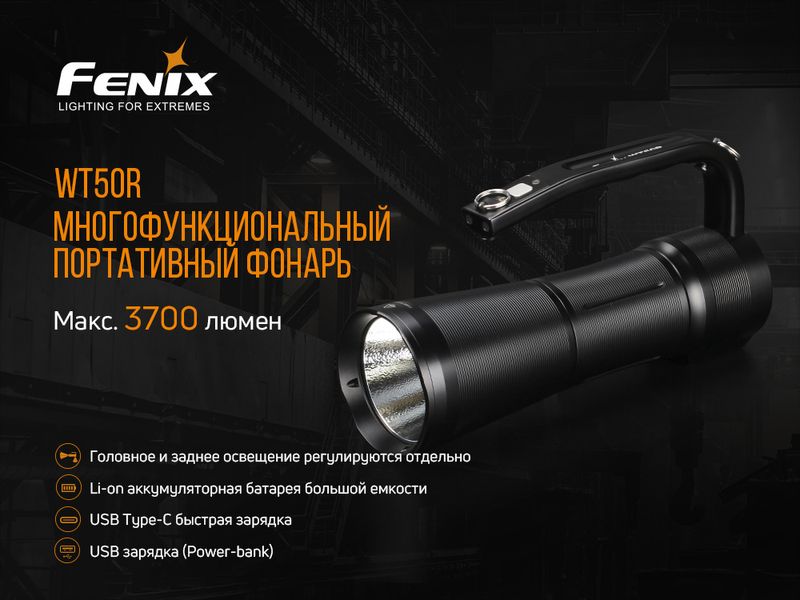 Ліхтар ручний Fenix WT50R 45438 фото