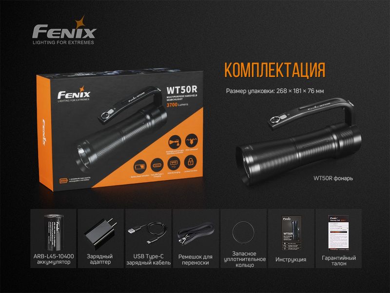 Ліхтар ручний Fenix WT50R 45438 фото