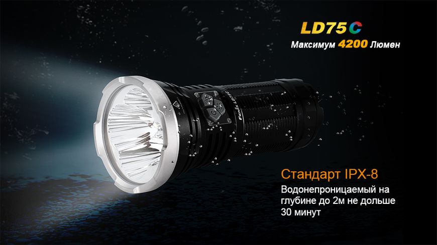 Ліхтар ручний Fenix LD75C 45009 фото