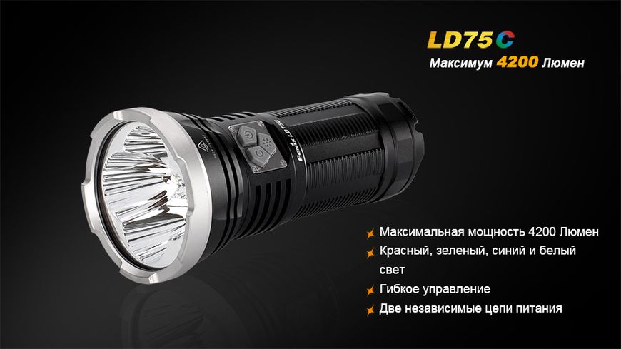 Ліхтар ручний Fenix LD75C 45009 фото