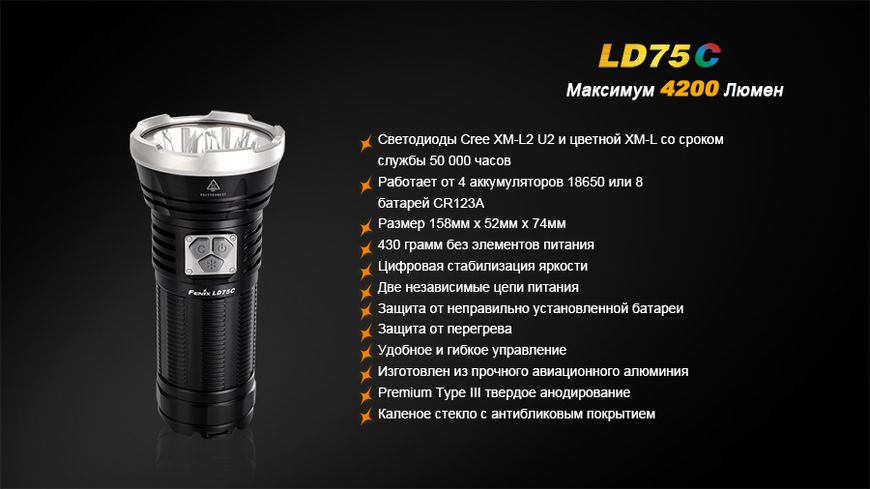 Ліхтар ручний Fenix LD75C 45009 фото