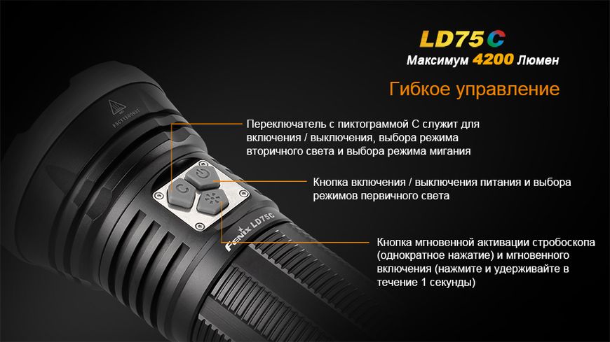 Ліхтар ручний Fenix LD75C 45009 фото