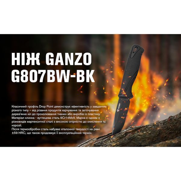 Ніж Ganzo G807BW-BK чорний з чохлом G807BW-BK фото