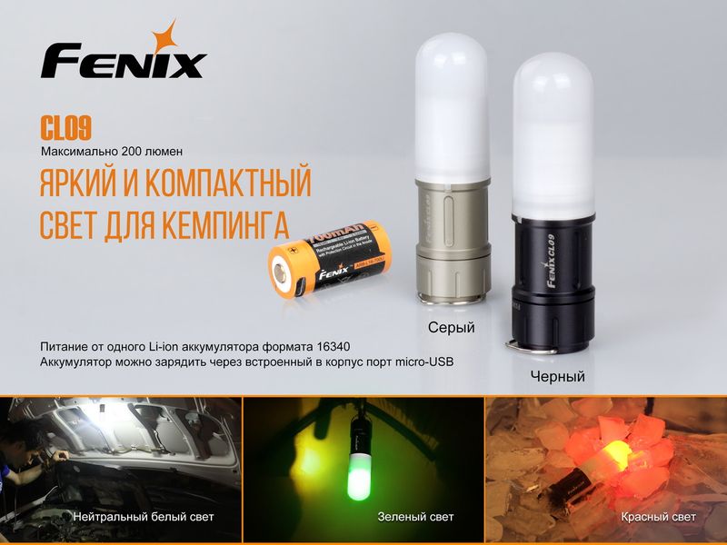 Ліхтар кемпінговий Fenix CL09 чорний 45014 фото