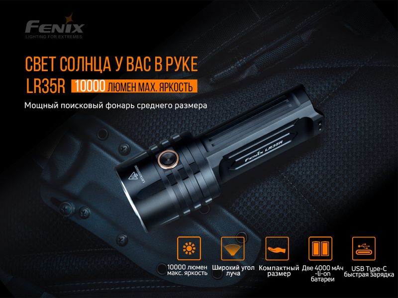 Ліхтар ручний Fenix LR35R 50664 фото