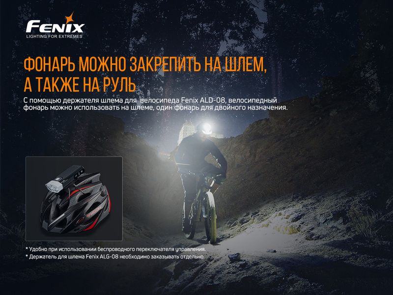 Велофара Fenix BC30 V2.0 48895 фото