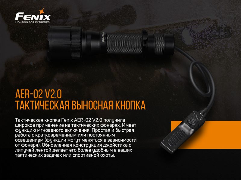 Виносна тактична кнопка Fenix AER-02 V2.0 45445 фото