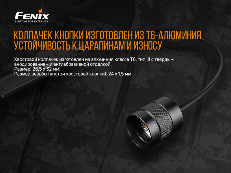 Виносна тактична кнопка Fenix AER-03 V2.0 45446 фото