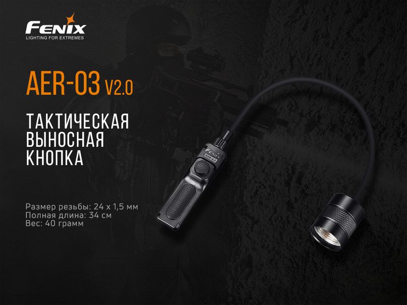 Виносна тактична кнопка Fenix AER-03 V2.0 45446 фото