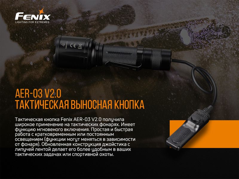 Виносна тактична кнопка Fenix AER-03 V2.0 45446 фото